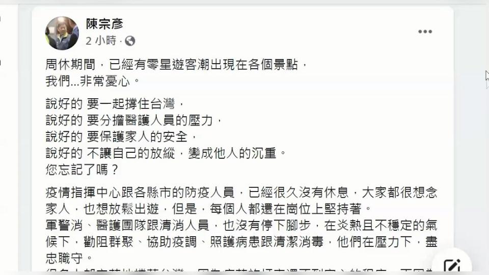 圖／翻攝自陳宗彥臉書