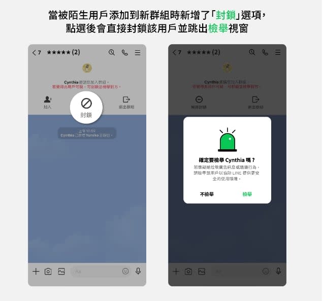 LINE惱人陌生群組一鍵「封鎖+檢舉」！行動、電腦版更新1次看
