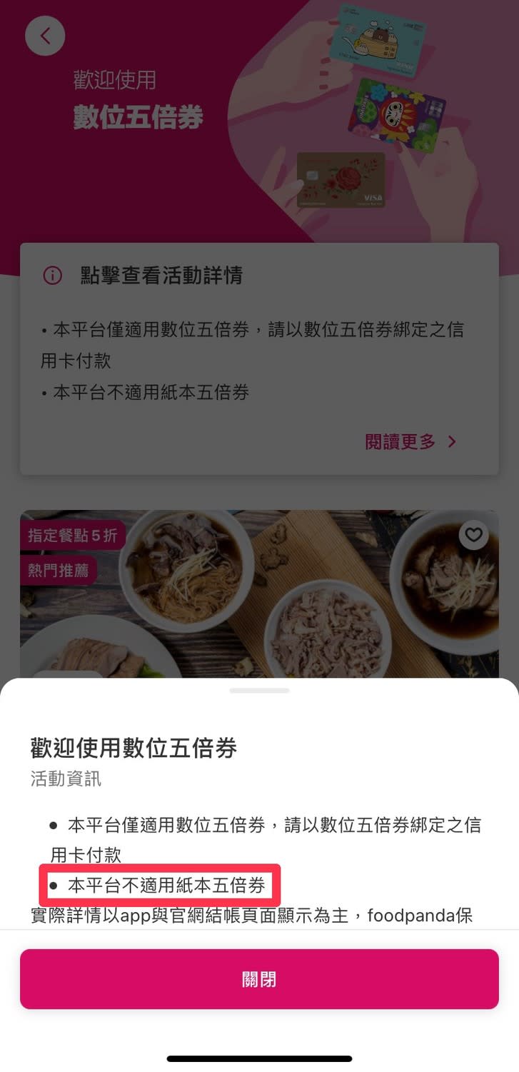 外送平台宣布不收紙本五倍券。   圖：翻攝自foodpanda APP