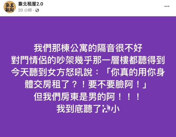 此篇貼文引起網友熱議。（圖／翻攝自靠北租屋2.0）