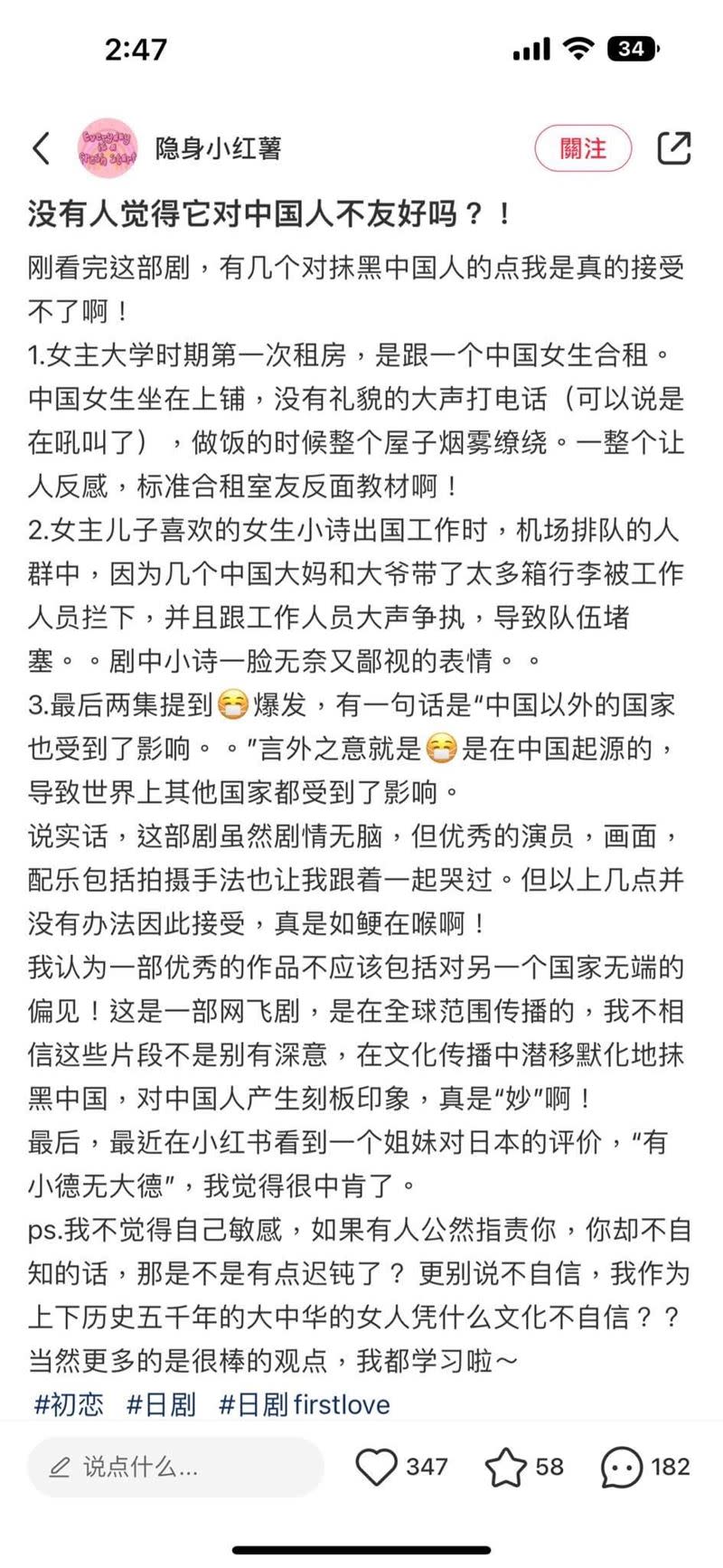 有中國網友列出3點，痛批《初戀》根本是潛移默化的抹黑中國人。（圖／翻攝自微博）