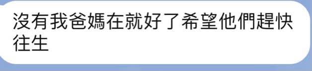 小孩詛咒父母趕快往生。（圖／翻攝自臉書社團「爆怨2公社」）