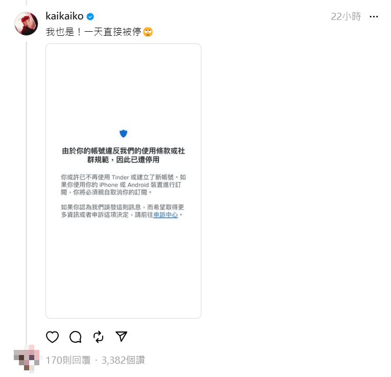 柯震東在Threads回覆網友，表示其交友軟體的帳號遭停用。（翻攝自Threads）