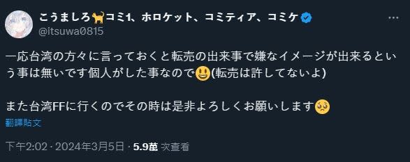 こうましろ表示自己未來還是會到台灣參加FF的。（圖／翻攝自こうましろ推特）