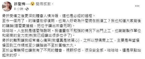 許聖梅稱說因為這件事讓他更深刻體會到人情冷暖。（圖／翻攝自許聖梅臉書）