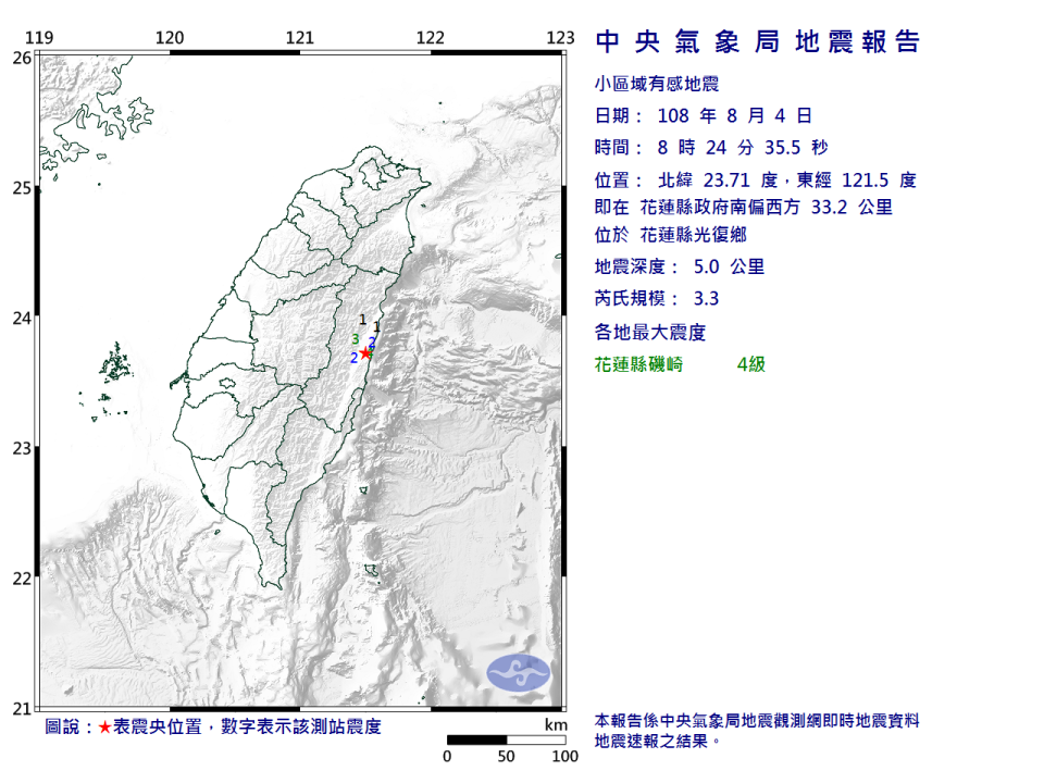 8:24花蓮發生規模3.3小區域有感地震   圖/氣象局