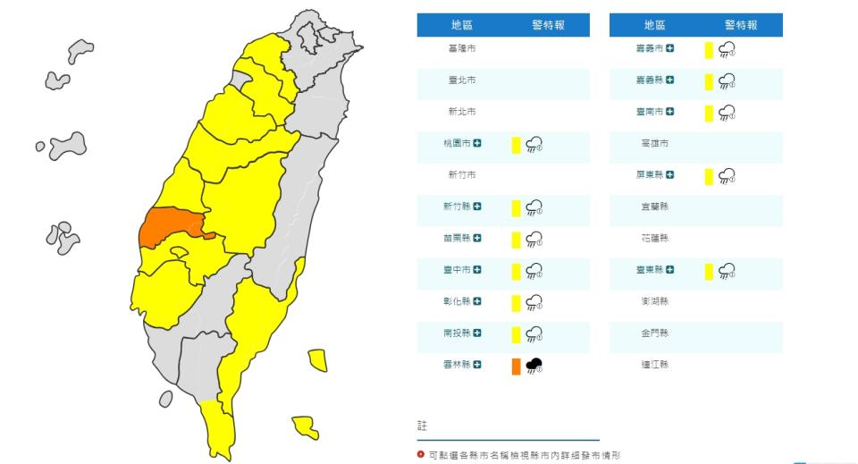 （圖取自中央氣象局網站）