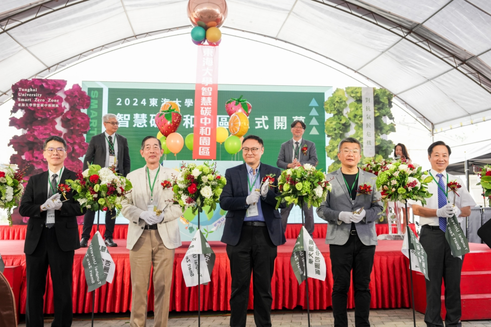 東海大學智慧碳中和園區開幕