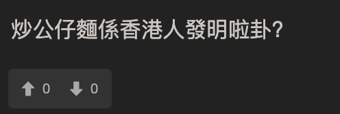 網民熱議難以置信未能衝出世界的香港美食 外國人淨係欣賞呢樣？ 邊幾樣應該要紅？