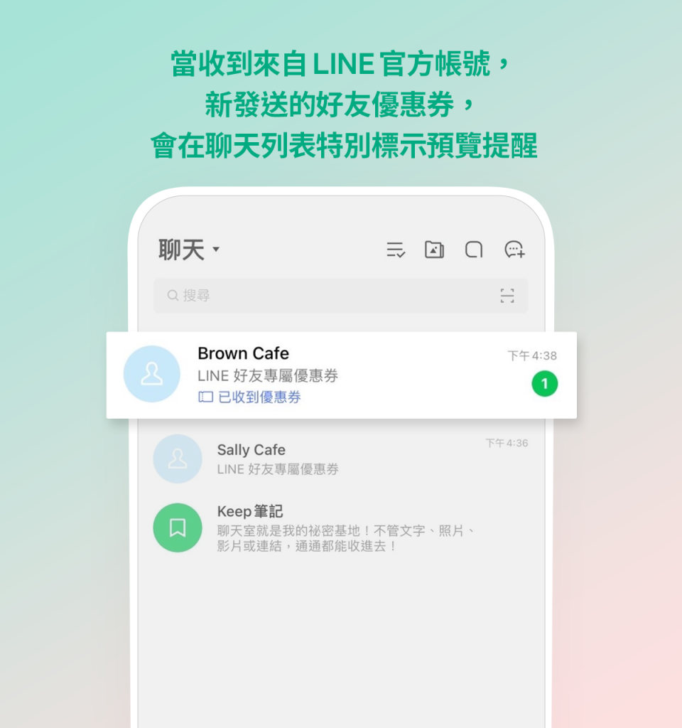 圖片來源：LINE