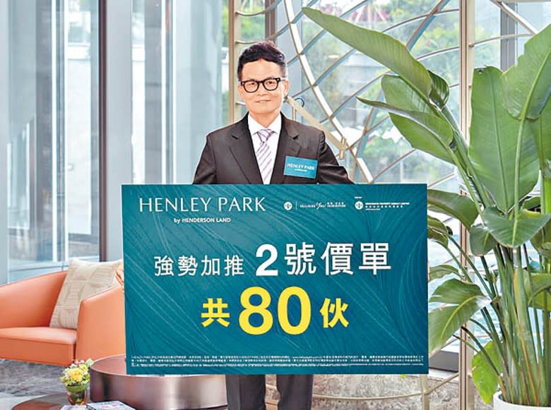 林達民稱，HENLEY PARK首兩張價單共228伙，折實平均呎價約21,463元。