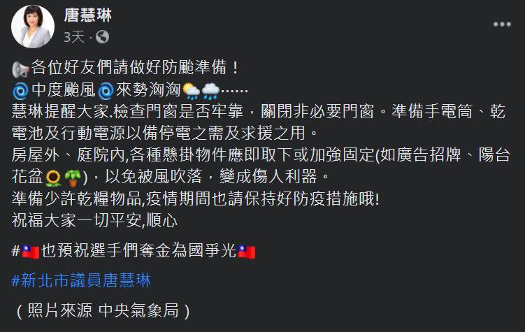  唐惠琳3天前仍力抗病魔，在臉書祝福東奧選手們奪金為國爭光。（圖／翻攝自唐慧琳臉書）