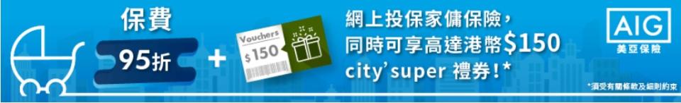 【準媽媽注意】5大陪月保險比併  網上投保保費低至 $159