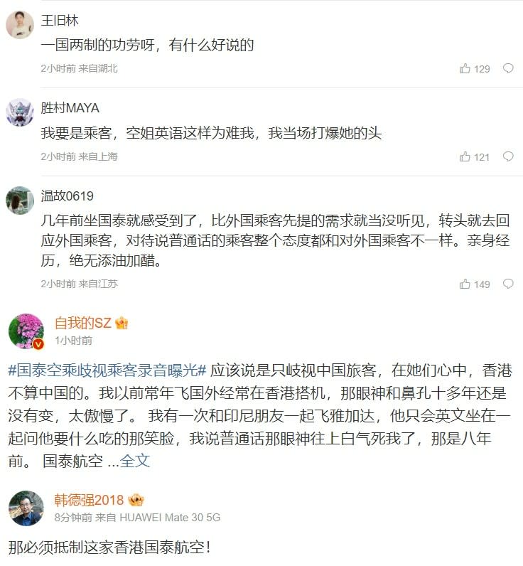 國泰航空空姐傳出歧視陸客言論後，中國網友發動抵制搭乘國泰航空。翻攝微博