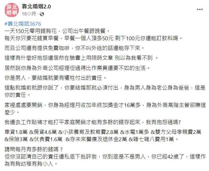 妻子上網痛批丈夫，認為結婚就該有所犧牲。（圖／翻攝自「靠北婚姻2.0」臉書）