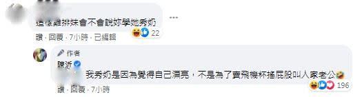 陳沂留言回應網友。（圖／翻攝自陳沂臉書）