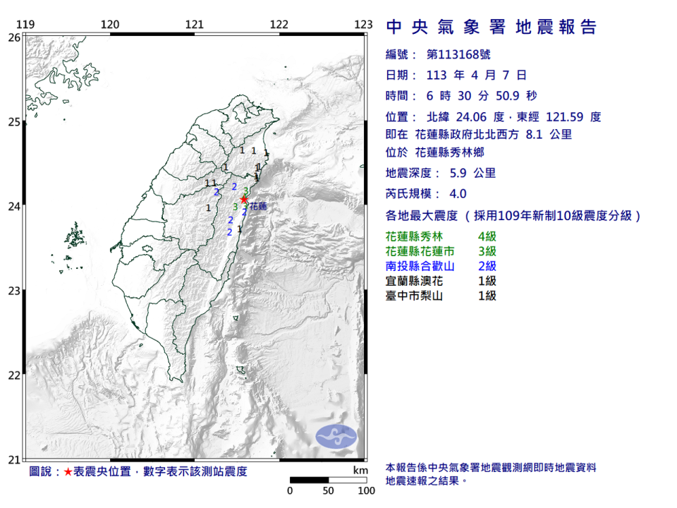 今天上午6點30分花蓮縣秀林鄉發生規模4.0地震，震央位於花蓮縣政府北北西方8.1公里處。（翻攝自氣象署網站）