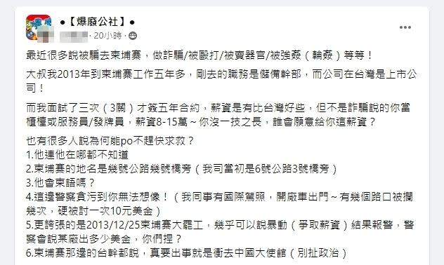 原PO表示通常去柬埔寨工作的台人不會說柬語，也不知道確切公司地址。（圖／翻攝自臉書）