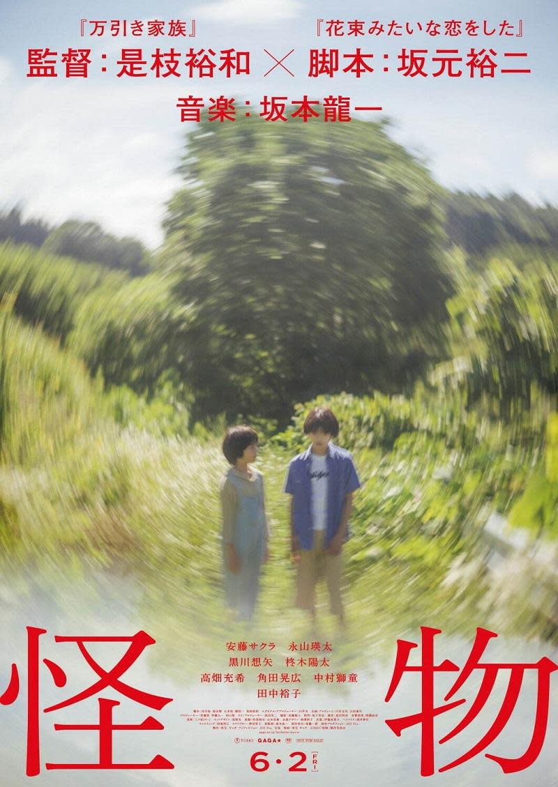 《怪物》於6月2日日本上映。