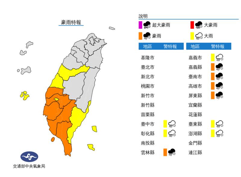 氣象局持續發布豪雨特報。（圖／中央氣象局）