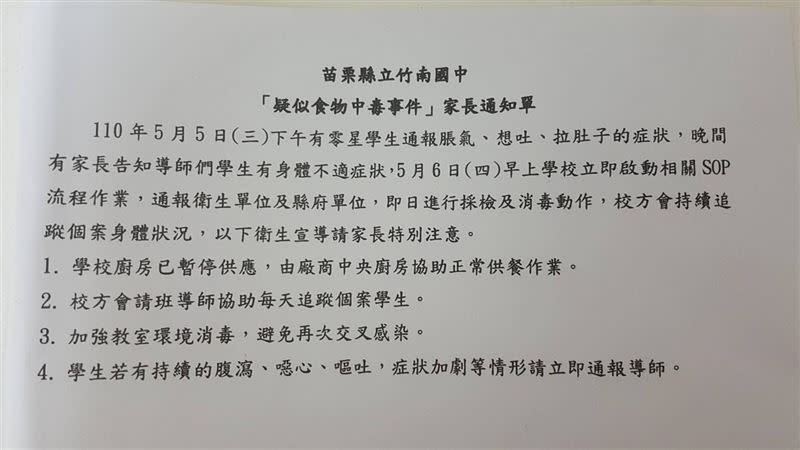 竹南國中家長通知單，提醒疑似集體食物中毒。（圖／翻攝自記者爆料網）