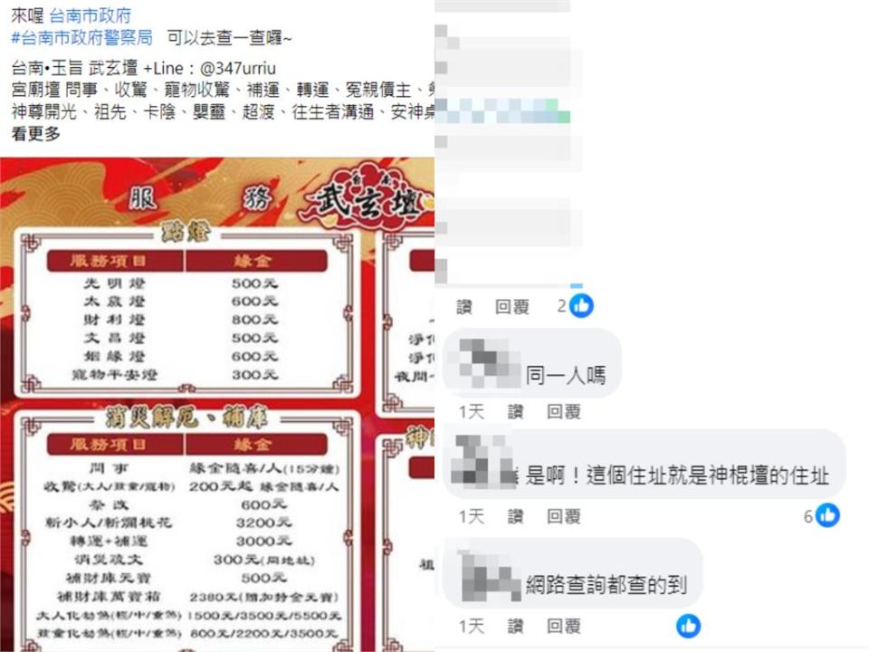 媽祖嫁關公「冠夫姓」？台南武玄壇遭轟…「消災價目表」曝光驚呆網：真好賺