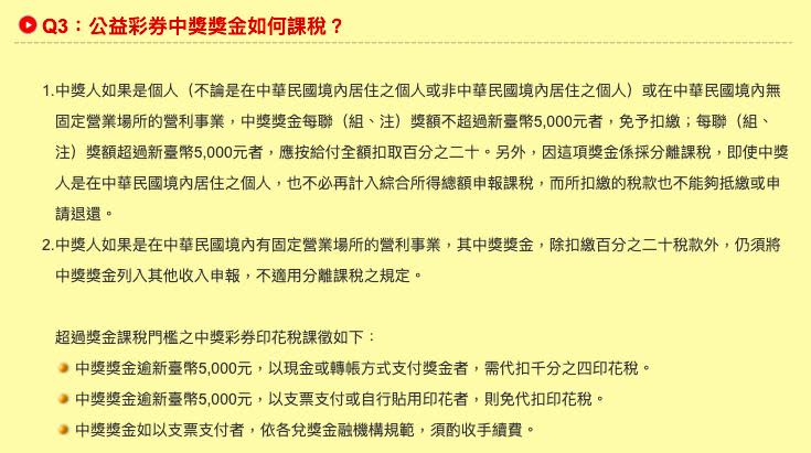 扣稅相關規定。（圖／翻攝自台彩官網）