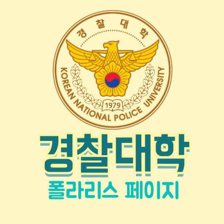 KNPU logo. Photo credit: 경찰대학 폴라리스 페이지 Facebook page