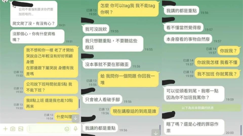 菜鳥準時下班被盯！群組怒槓主管「釣出董事長緩頰」超狂對話網看傻