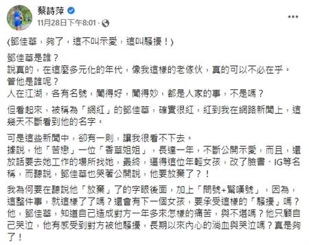 蔡詩萍看不下鄧佳華的追求行為。(圖/翻攝自蔡詩萍臉書)