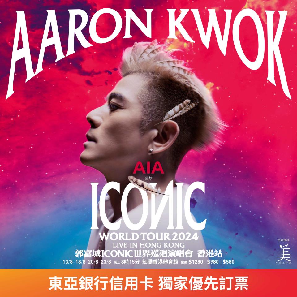 《郭富城ICONIC世界巡迴演唱會2024-香港站》8月舉行