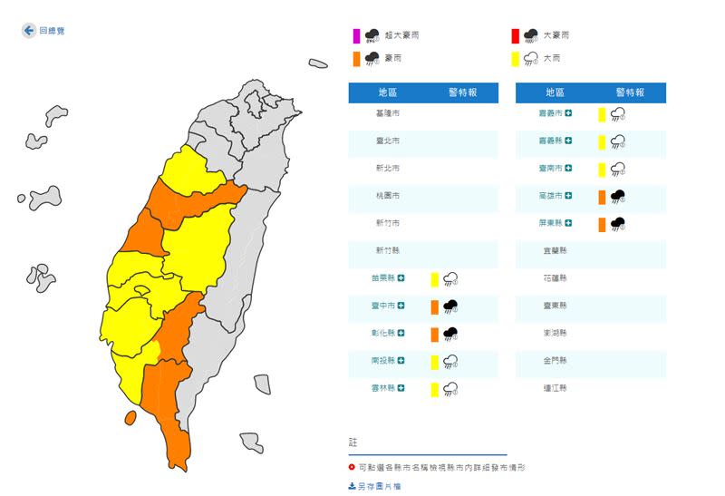 受到西南風偏強及低壓帶影響，易有短延時強降雨。（圖／中央氣象局）