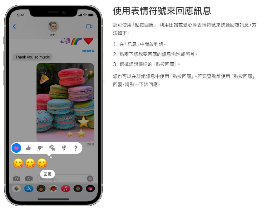 民眾可以使用表情符號讓「訊息」變得更生動。（圖／翻攝自蘋果官網）