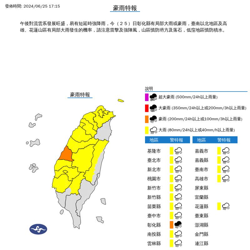 16縣市發布豪、大雨特報。（圖／翻攝自中央氣象署）