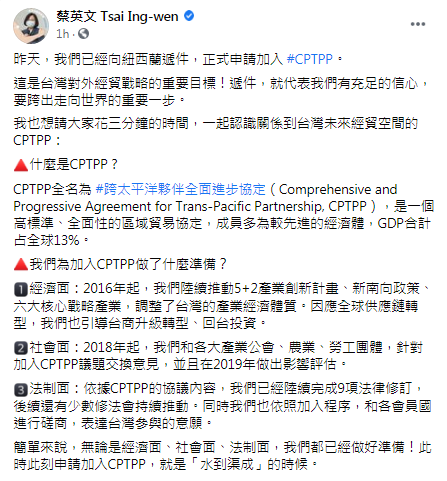 蔡英文談及遞件申請加入CPTPP一事。（圖／翻攝自蔡英文 Facebook）