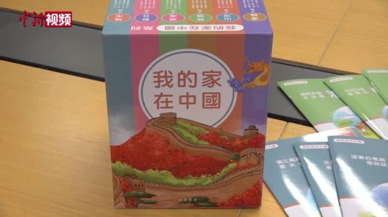 港府教育局免費發送「我的家在中國」讀本。（圖／翻攝自中國新聞網）