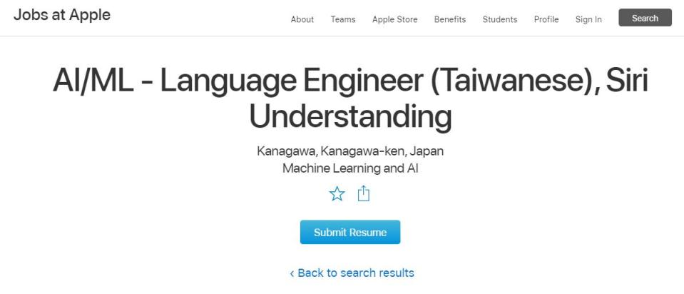 蘋果官網近期開出的工程師職缺中有「玄機」。（圖片來源／擷取自蘋果官網）
