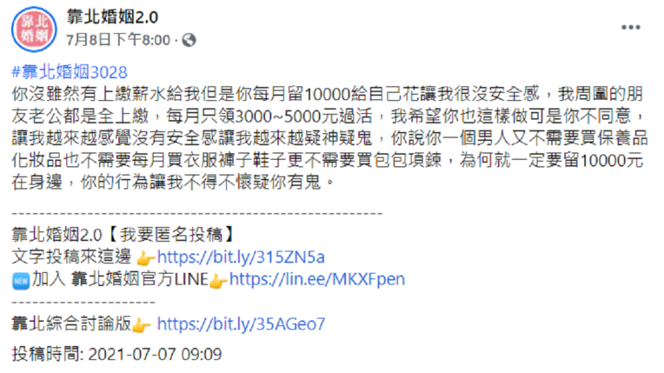 人妻懷疑丈夫這樣子一定有鬼，卻反遭網友群起砲轟。（圖／翻攝自臉書粉絲團「靠北婚姻2.0」）