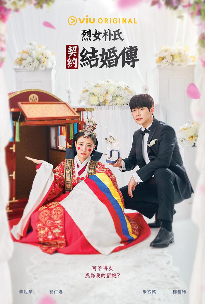 《烈女朴氏契約結婚傳》將在friDay影音跟播。（圖／friDay影音提供）