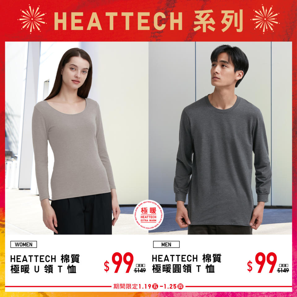 【UNIQLO】新年期間限定單品（19/01-25/01）