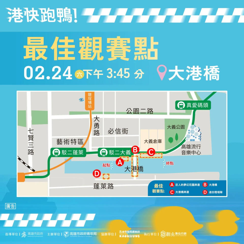 「港快跑鴨！」大港橋周邊最佳觀賽點。（圖／高市府青年局提供）