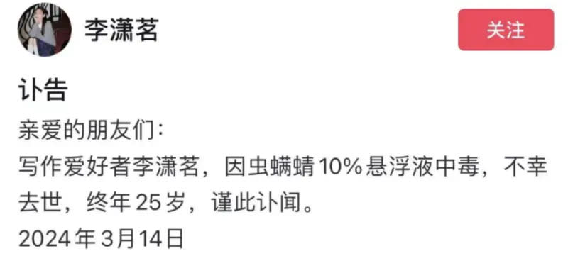 ▲李瀟茗家屬發布訃聞內容。（圖／微博）