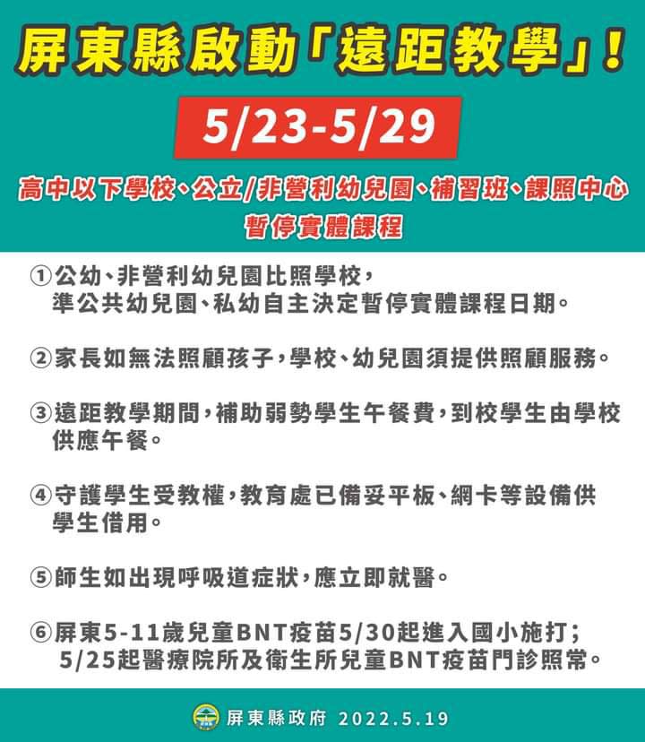 屏東縣下週啟動遠距教學。   圖：屏東縣政府提供