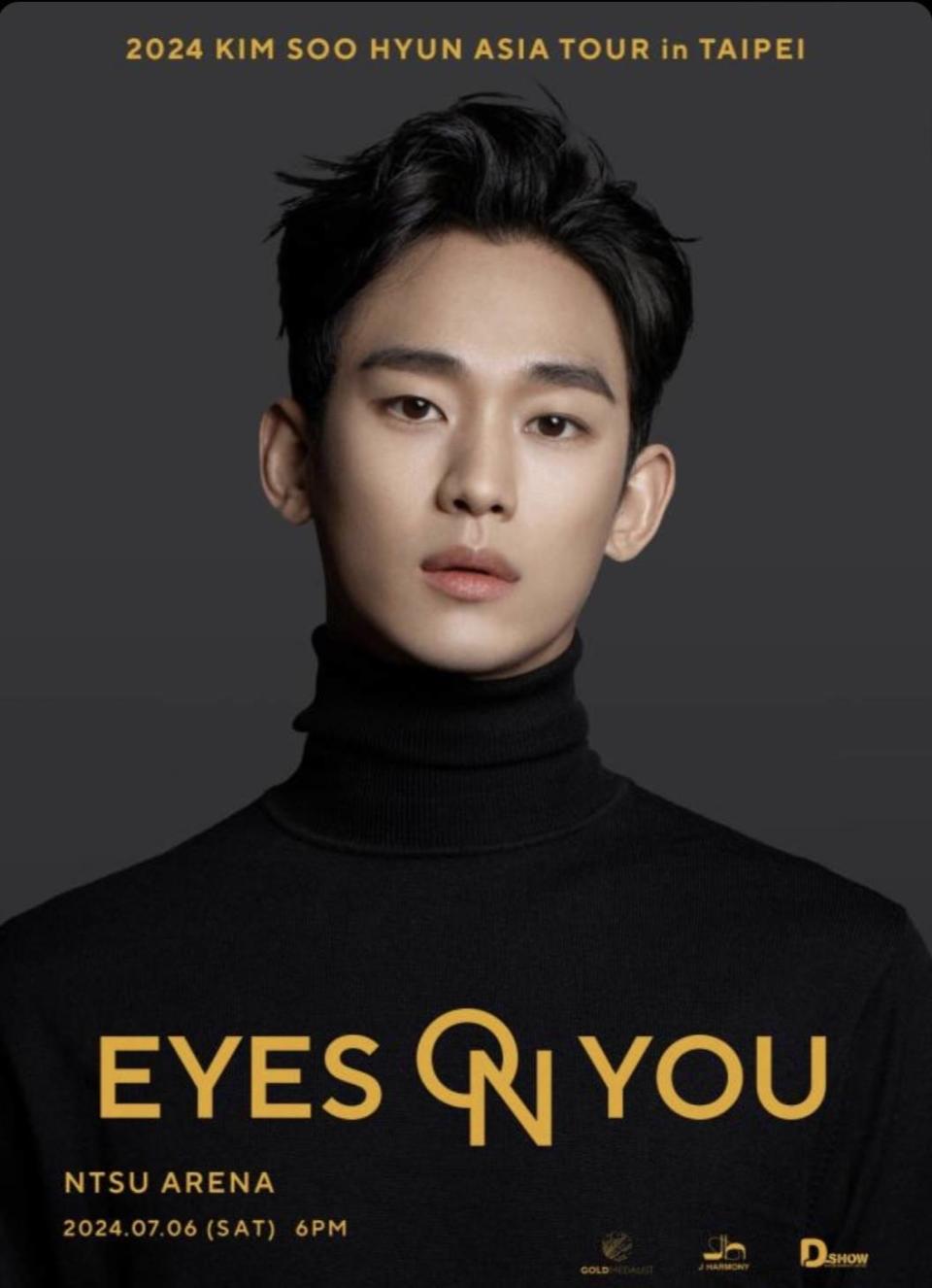 金秀賢《EYES ON YOU》見面會台北場，預計7/6在林口體育館舉行。圖片來源：D-SHOW