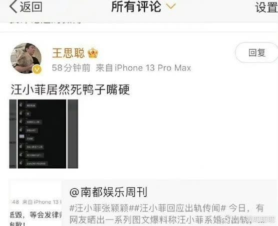 ▲汪小菲不認交往張穎穎，王思聰發微博怒斥「死鴨子嘴硬」。（圖／翻攝自微博）