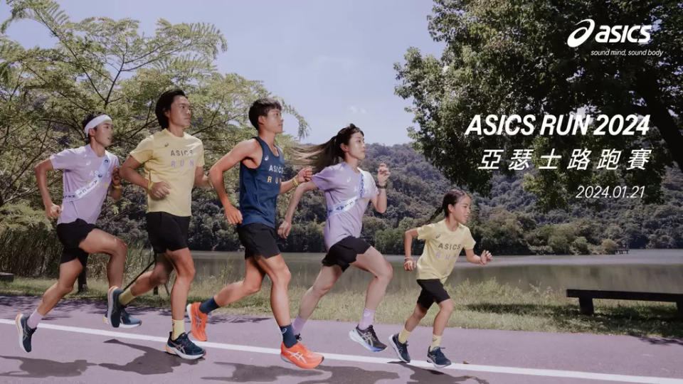 asics run 2024亞瑟士路跑賽將於宜蘭羅東運動公園舉辦，9月20日起開放報名。官方提供