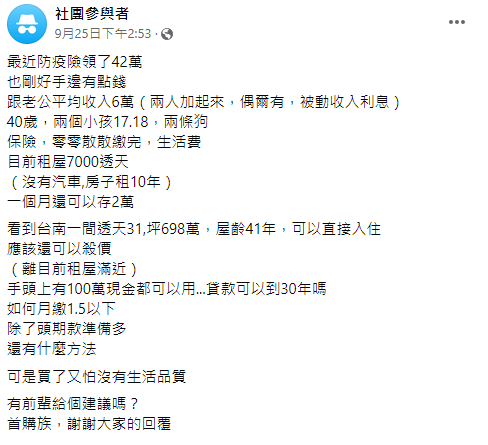 原PO表示，自己和老公一個月可存到2萬。（圖／翻攝自買房知識家 A你的Q臉書）