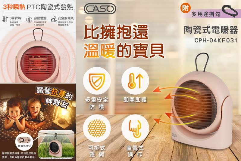 ▲CASO 觸控式陶瓷式電暖器，原價$599，即日起至2/18活動價$579。（圖片來源：Yahoo購物中心）