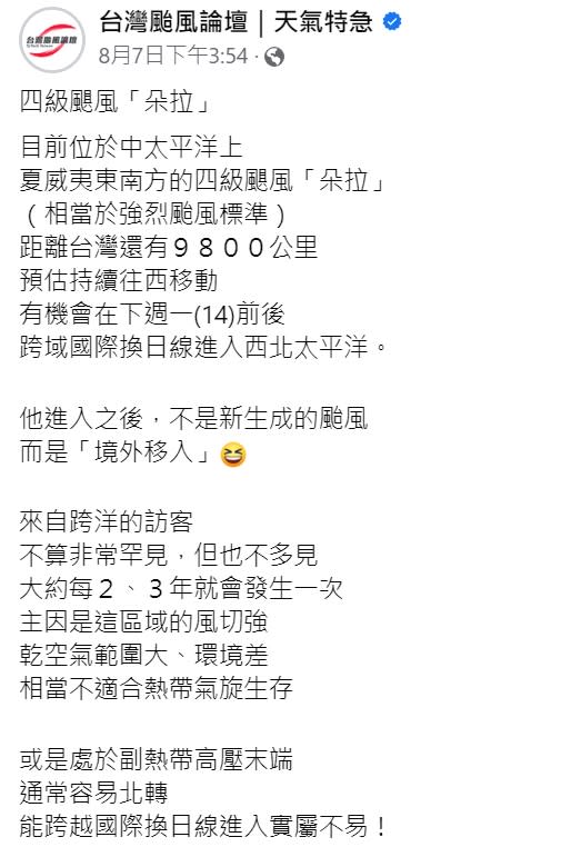 《台灣颱風論壇》表示，這類型颱風不算非常罕見，但也不多見，大約每2、3年就會發生一次。   圖：取自台灣颱風論壇