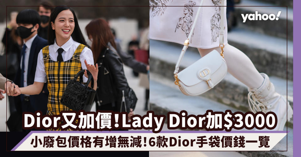 Dior手袋加價｜Lady Dior加$3000、小廢包價格有增無減！6款Dior手袋加價後價錢一覽